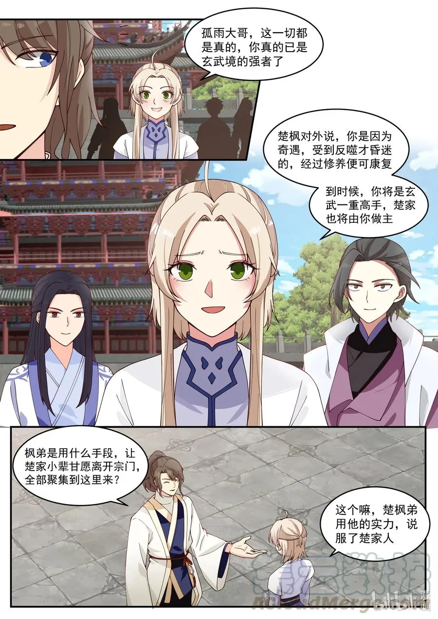 206 更进一层楼 第10页