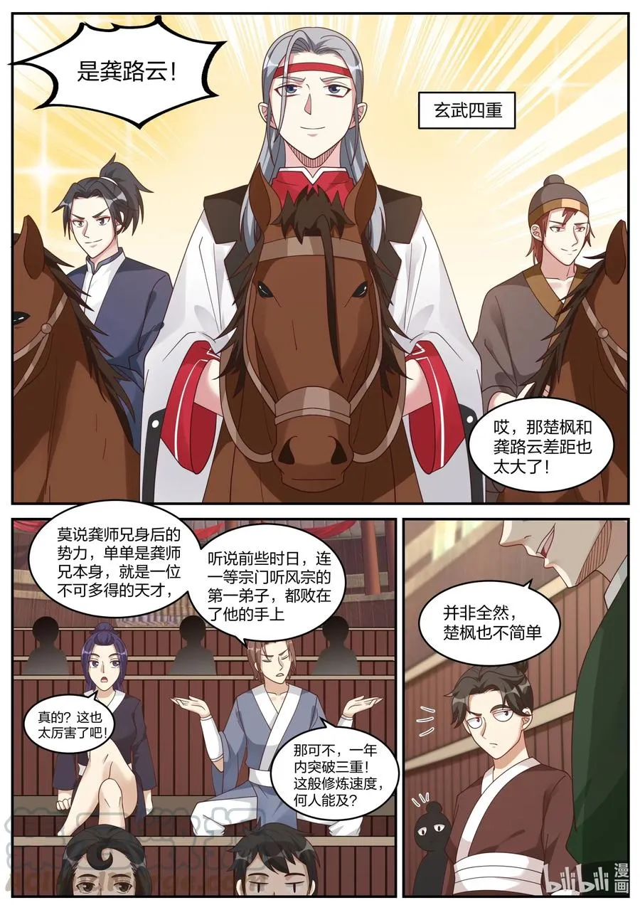 207 一年之约 第9页