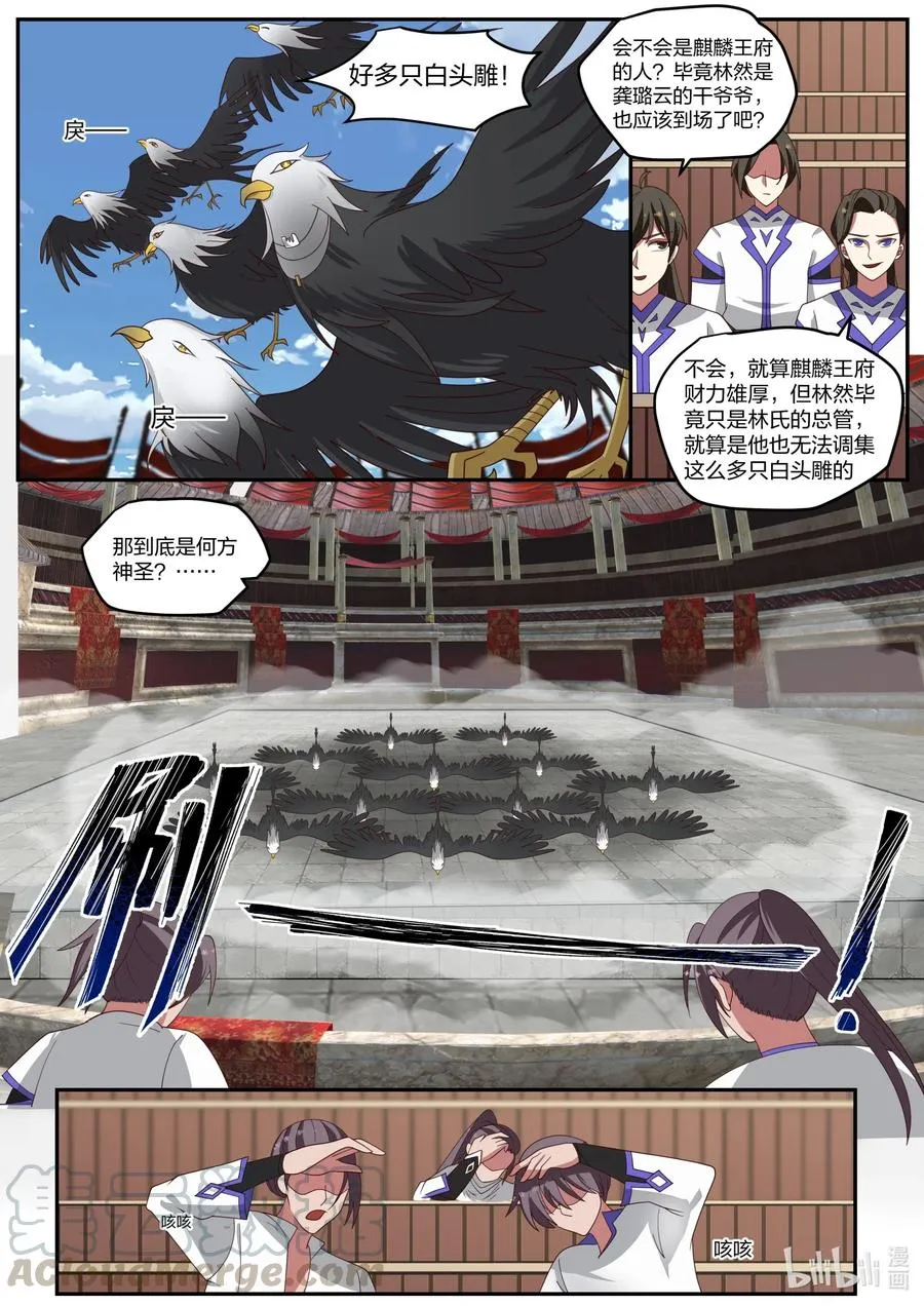 208 界灵公会？！ 第2页