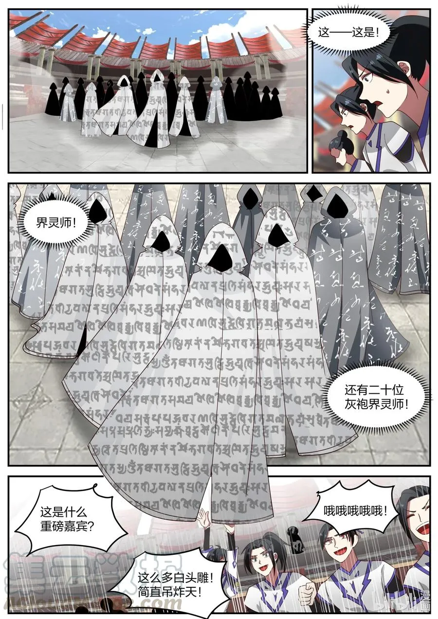 208 界灵公会？！ 第3页