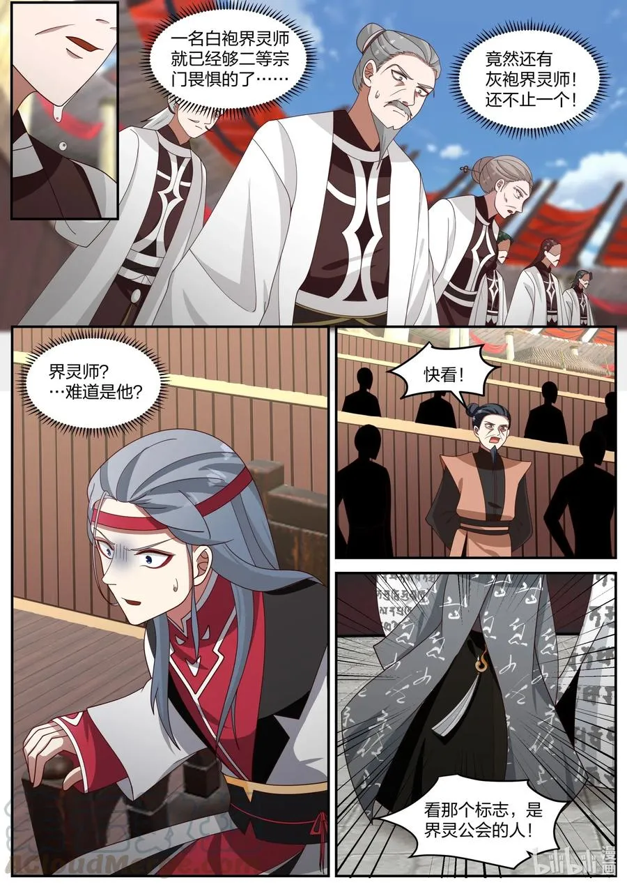 208 界灵公会？！ 第4页