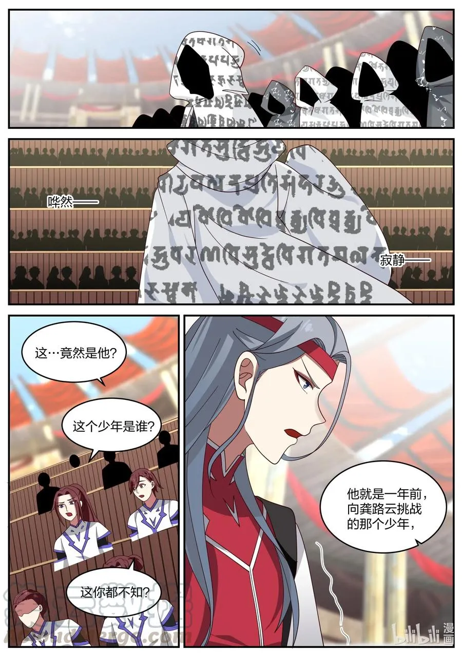 208 界灵公会？！ 第5页