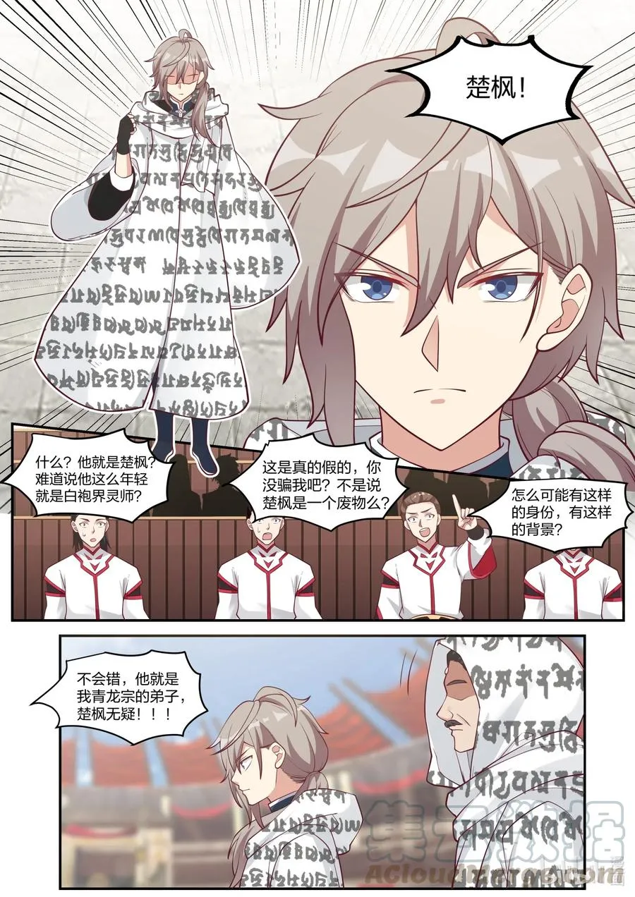 208 界灵公会？！ 第6页