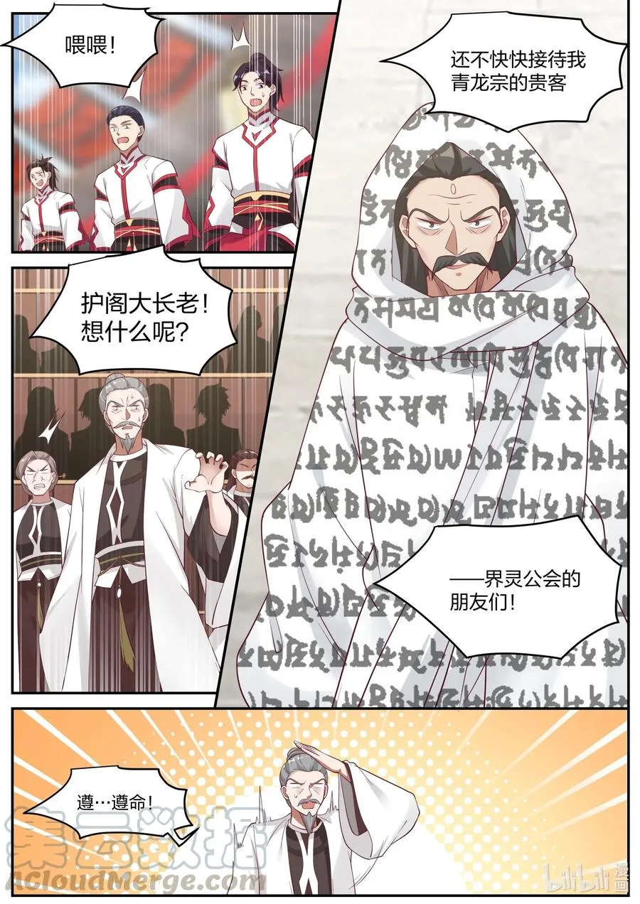 208 界灵公会？！ 第7页