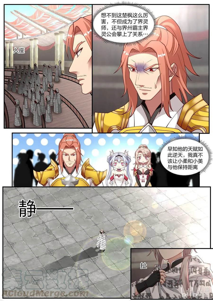 208 界灵公会？！ 第8页