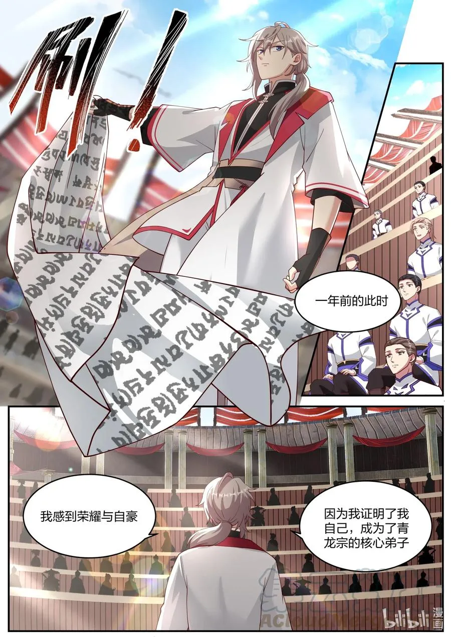 208 界灵公会？！ 第9页