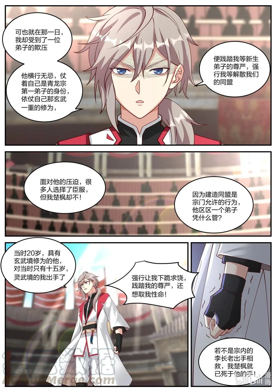 208 界灵公会？！ 第10页