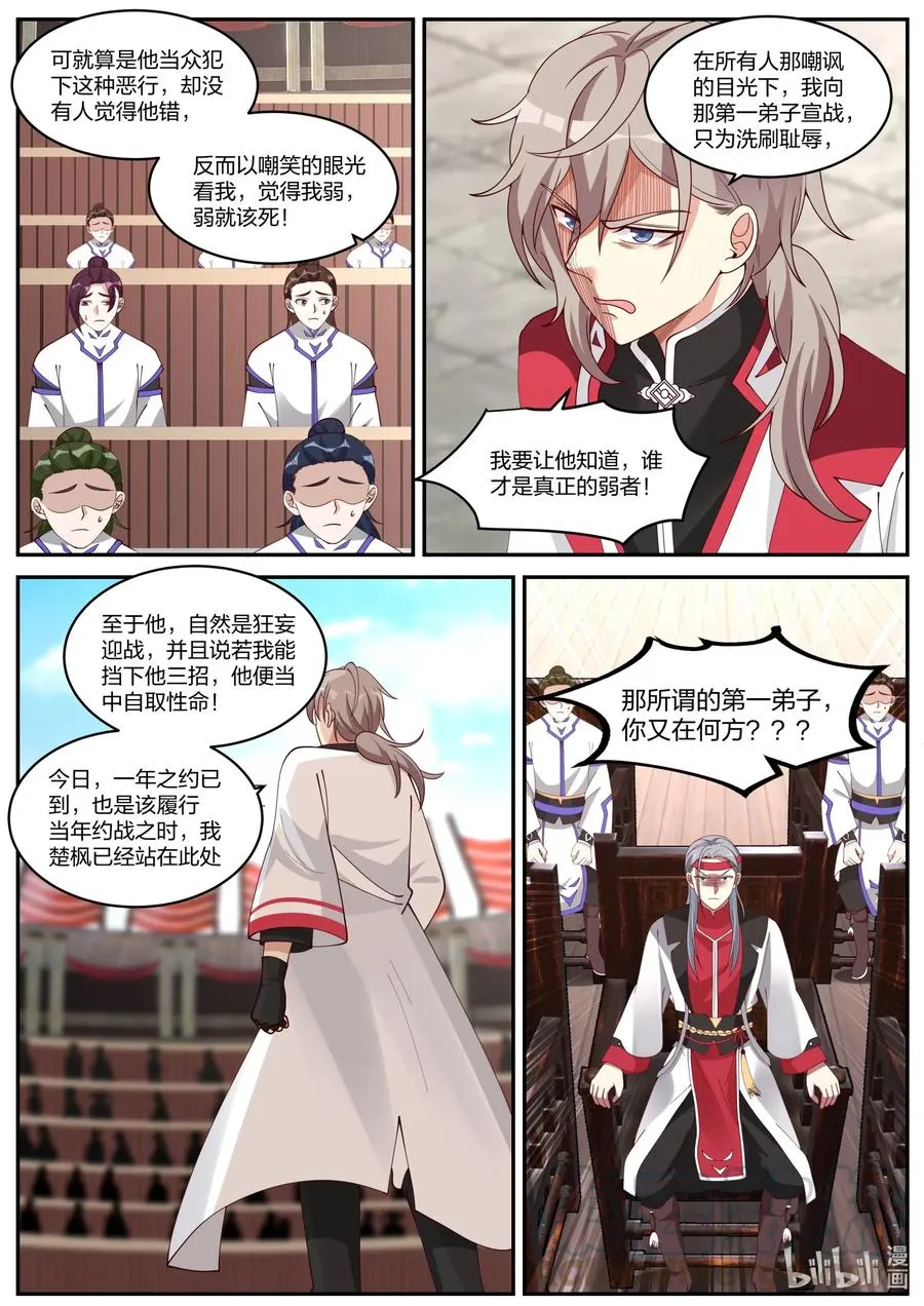 208 界灵公会？！ 第11页