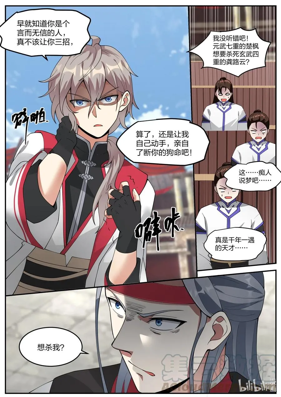 211 浪得虚名 第4页