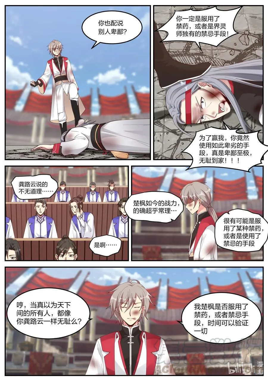211 浪得虚名 第10页