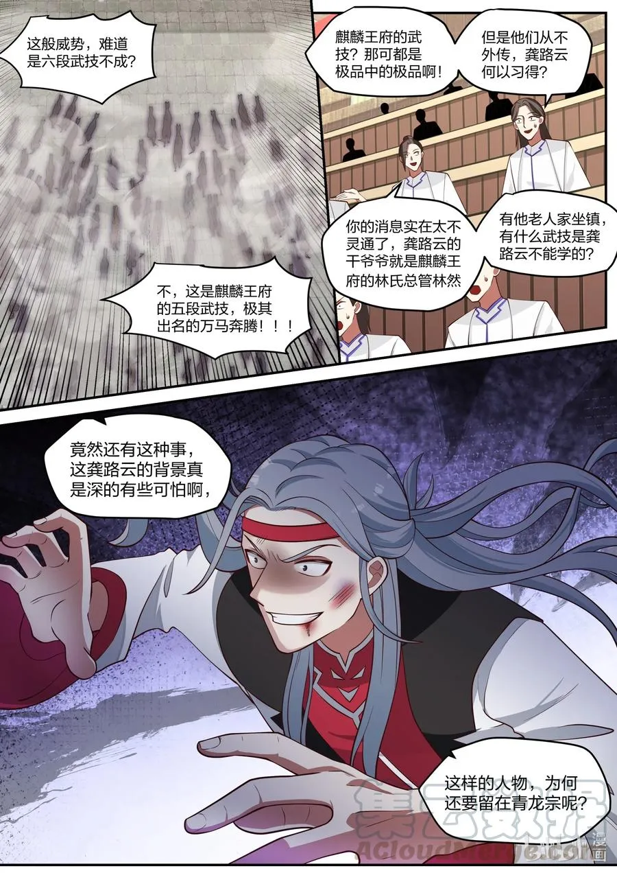 212 箭射万马 第9页
