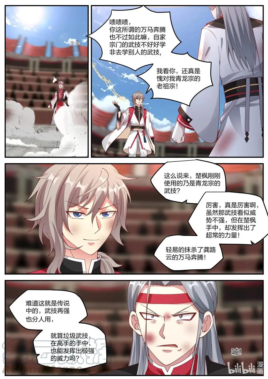213 寒冰气焰 第3页
