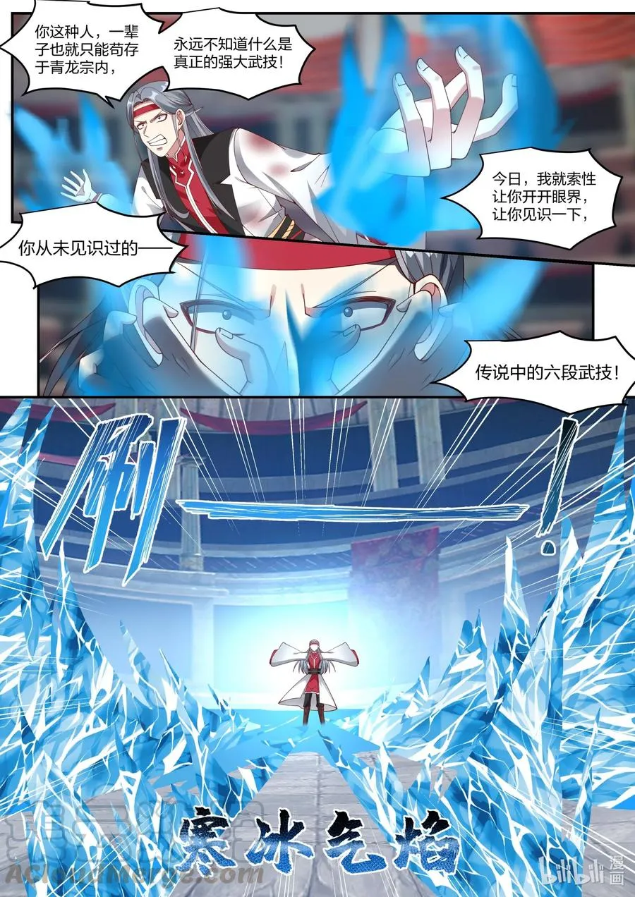 213 寒冰气焰 第4页