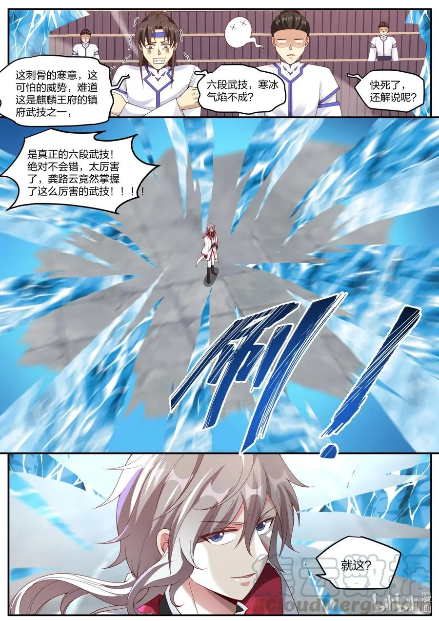 213 寒冰气焰 第5页