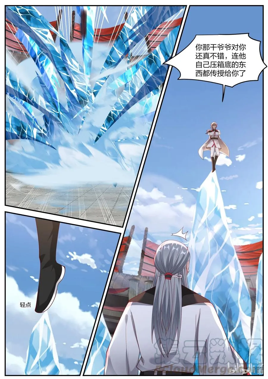 213 寒冰气焰 第6页