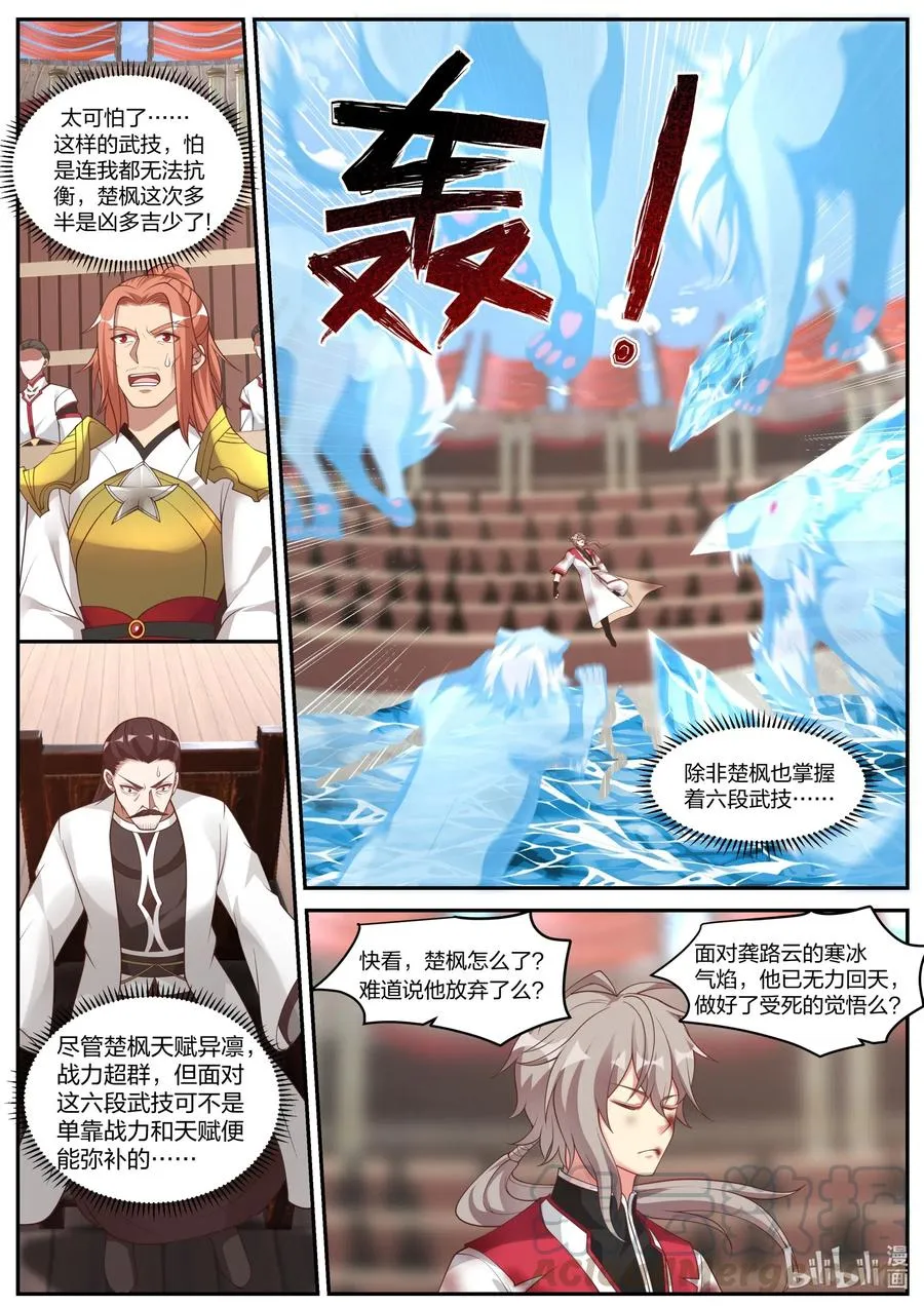 213 寒冰气焰 第9页