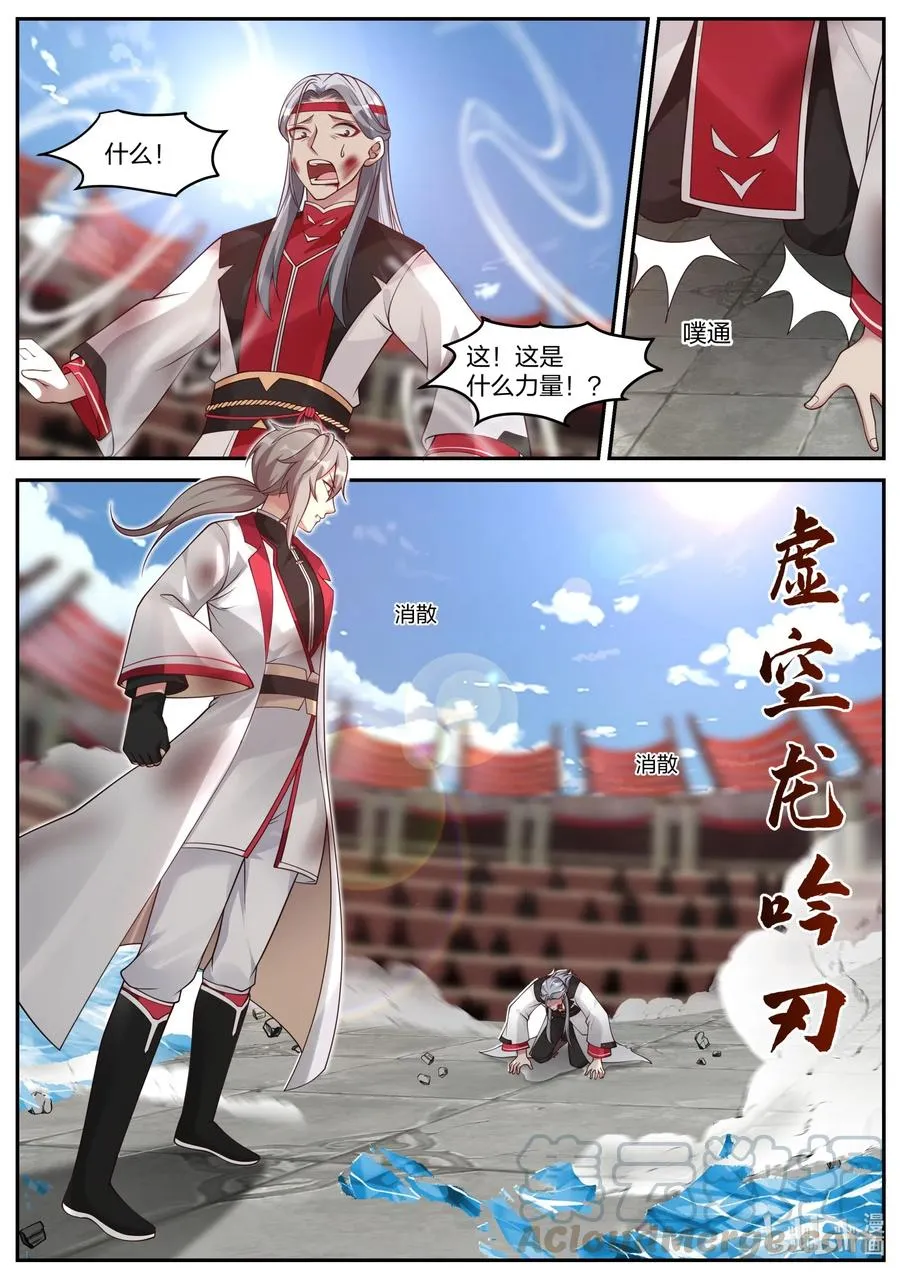 213 寒冰气焰 第11页