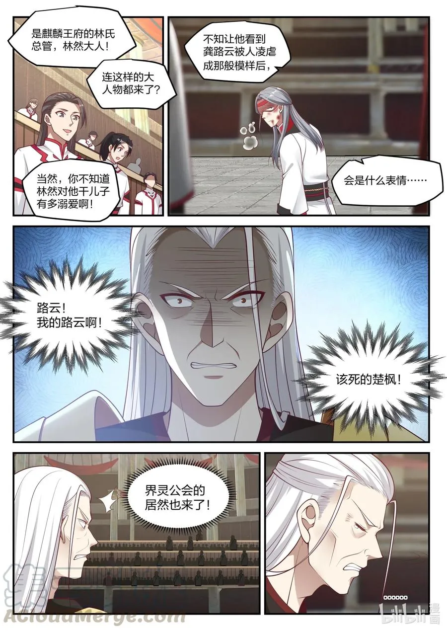 216 老夫一人对付足矣 第8页