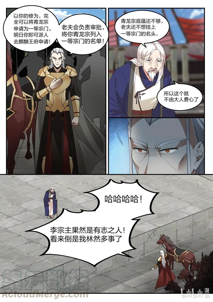 216 老夫一人对付足矣 第10页