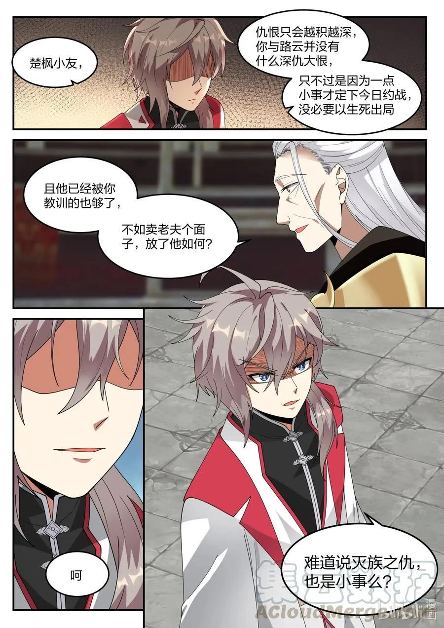 216 老夫一人对付足矣 第11页