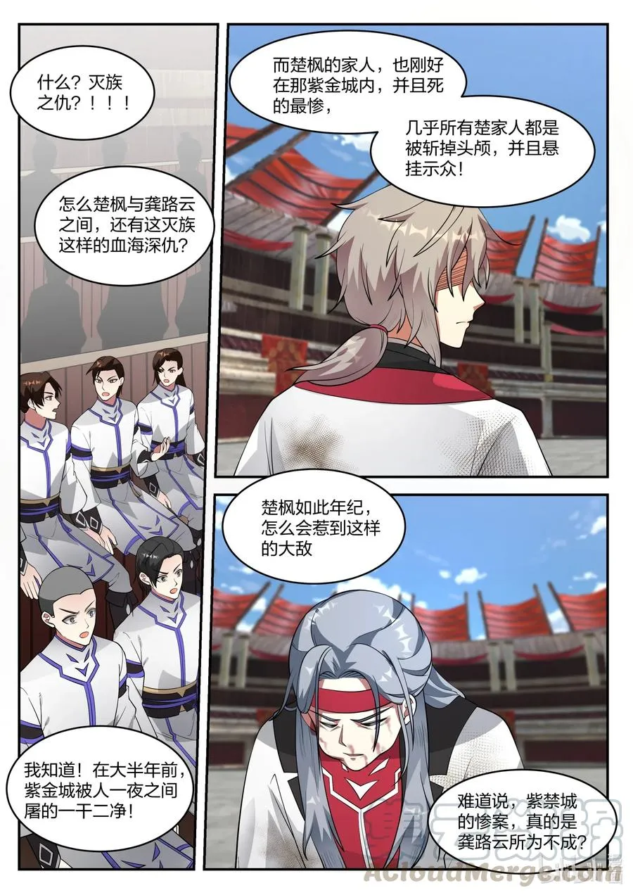 217 斩龚路云 第2页