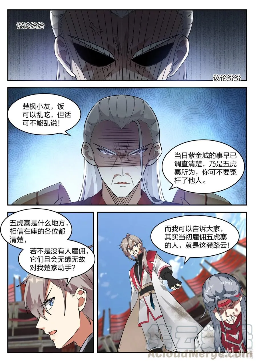 217 斩龚路云 第3页