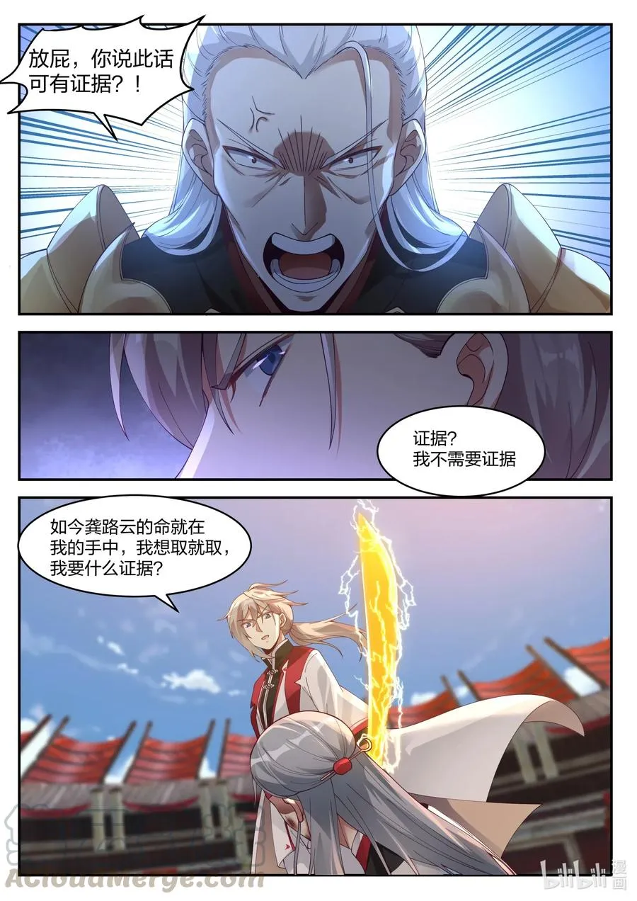 217 斩龚路云 第4页