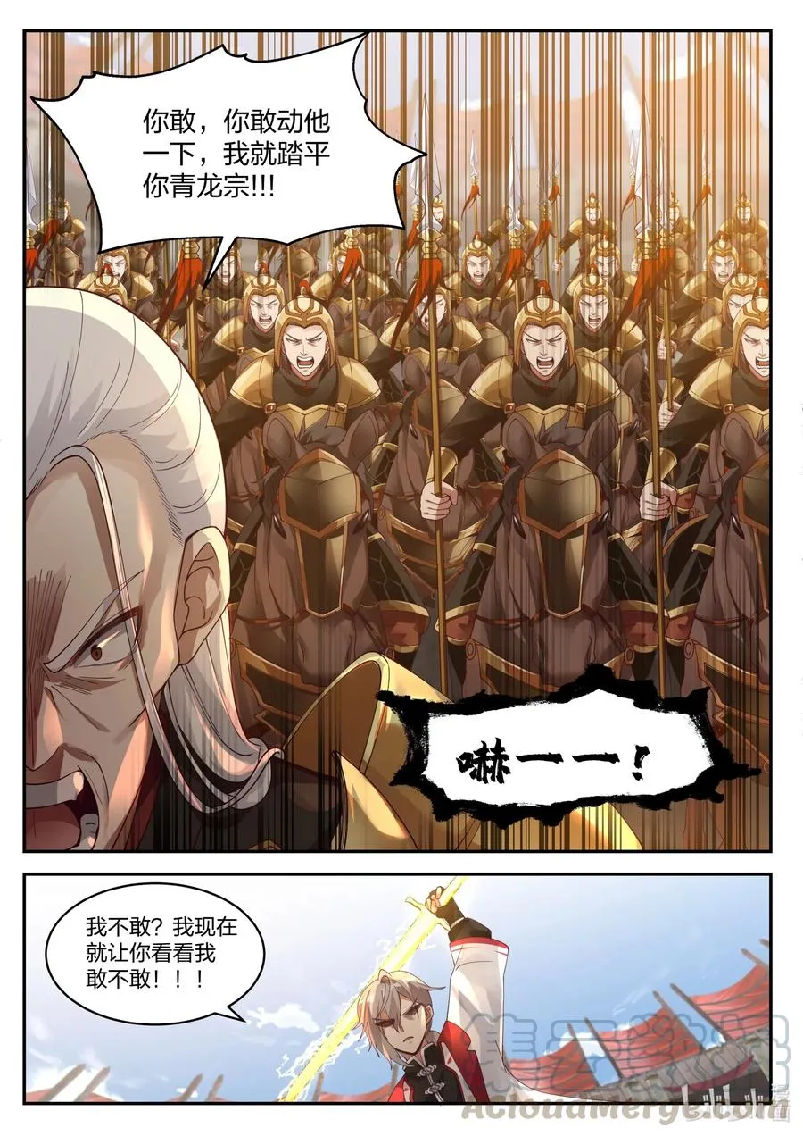 217 斩龚路云 第5页