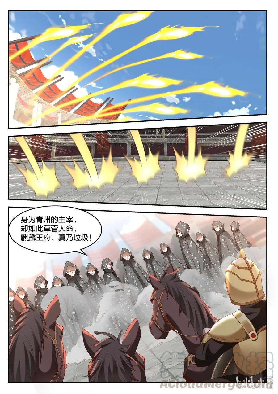 217 斩龚路云 第11页