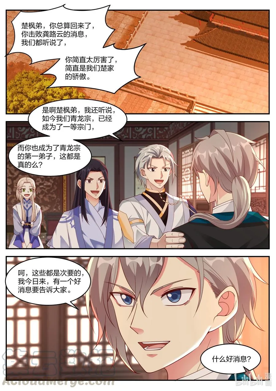 225 成为第一弟子 第5页