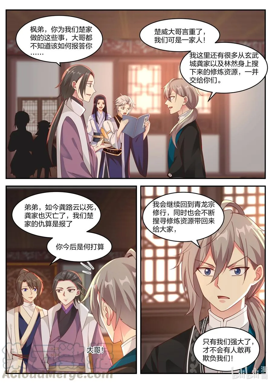 225 成为第一弟子 第7页