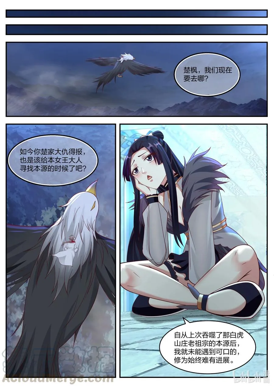 225 成为第一弟子 第9页