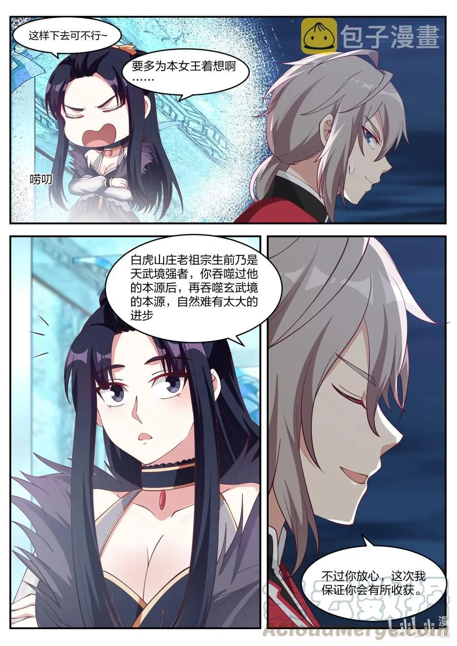 225 成为第一弟子 第10页