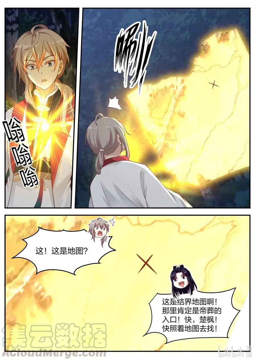 226 帝葬入口 第3页