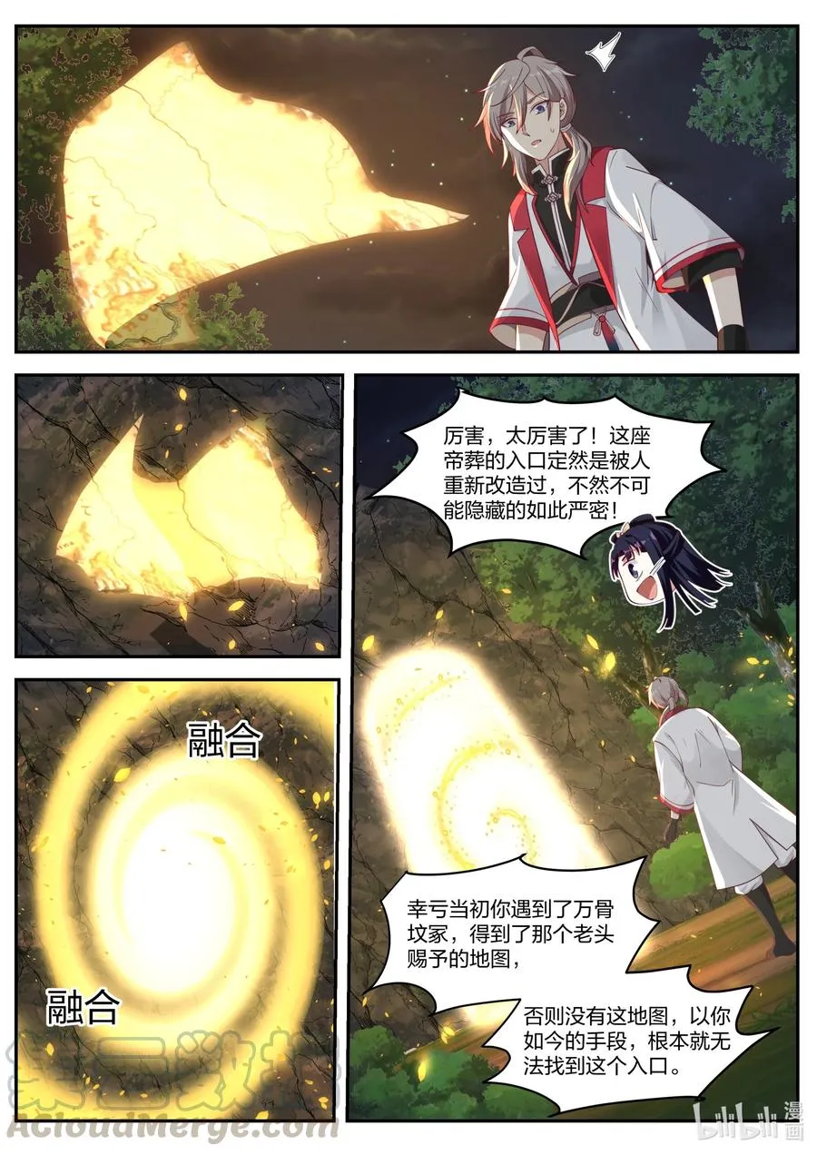 226 帝葬入口 第5页