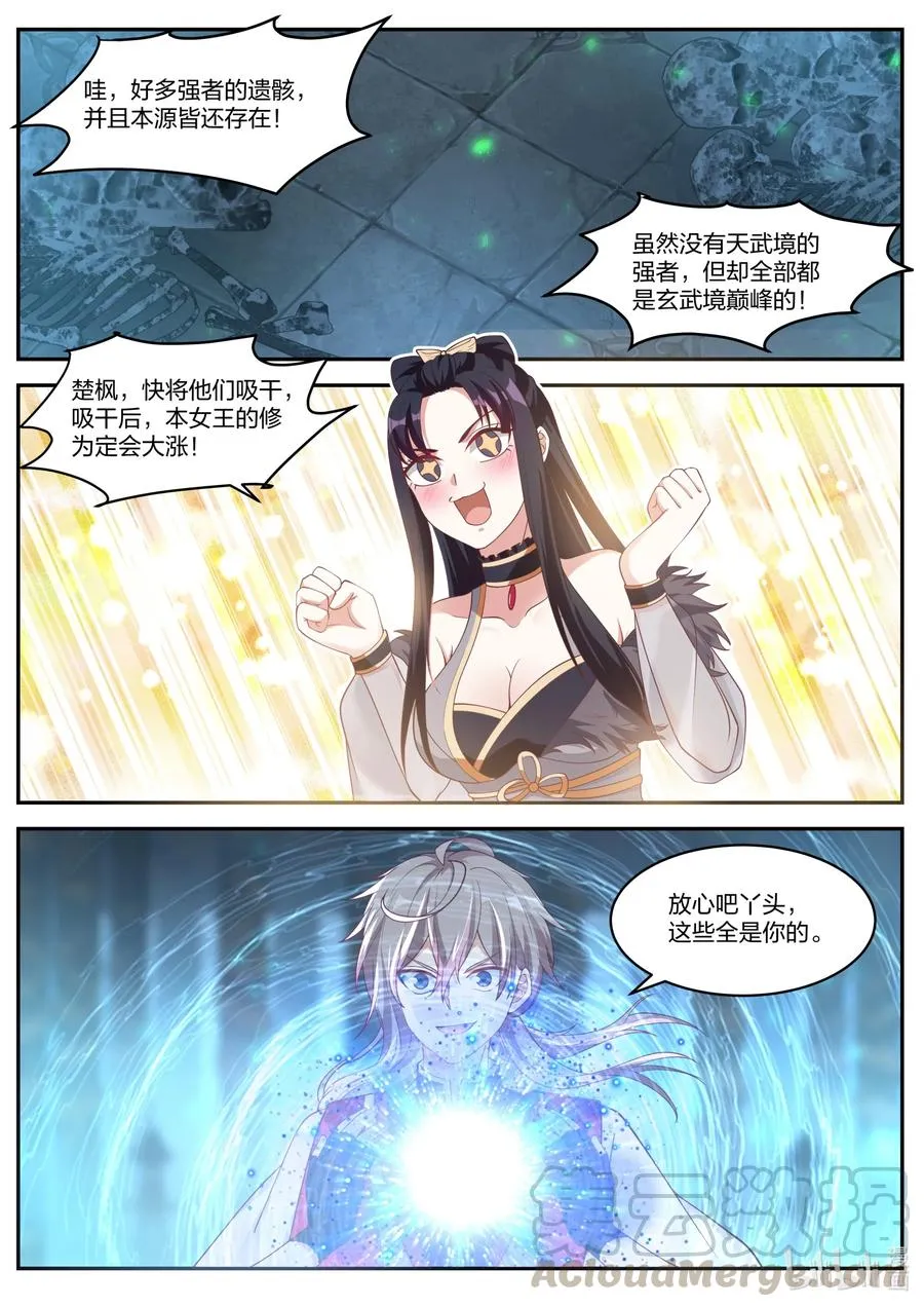 226 帝葬入口 第7页