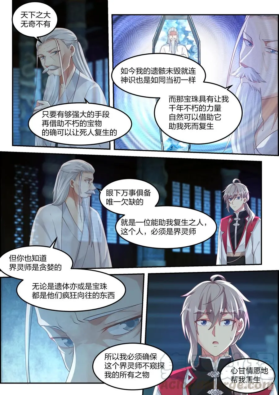 229 助我复活 第4页