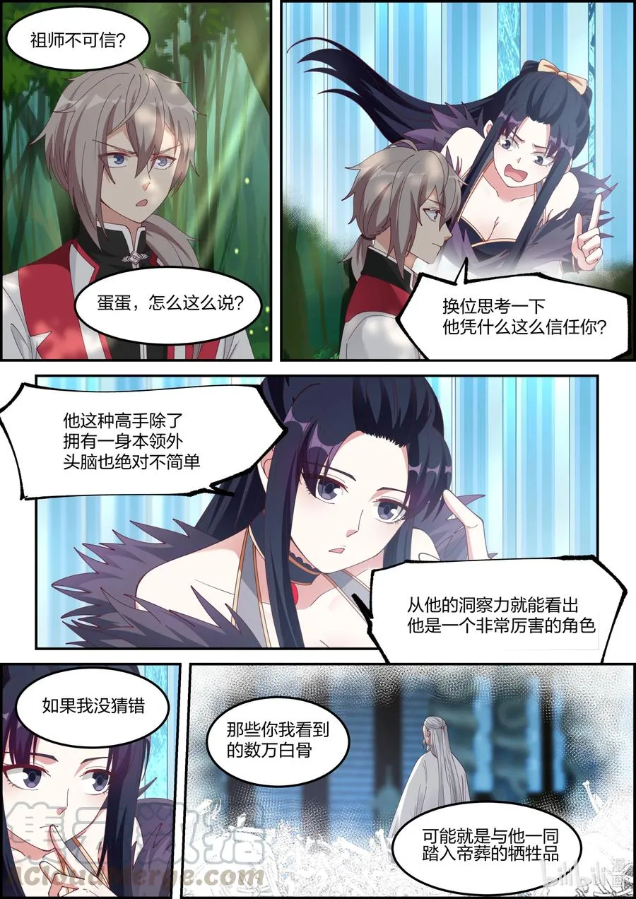230 宗主大人 第2页