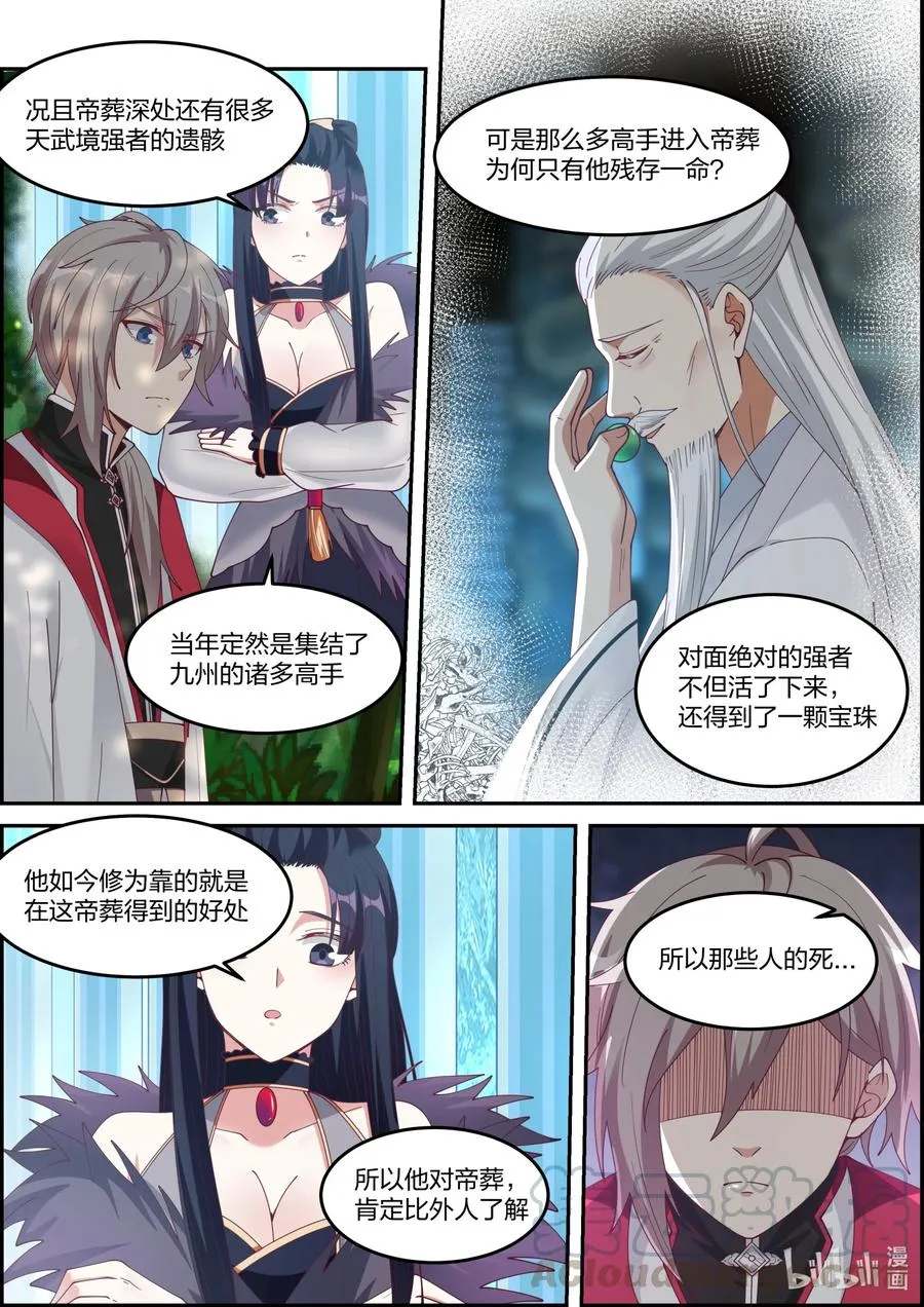 230 宗主大人 第3页