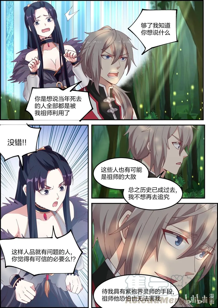 230 宗主大人 第4页