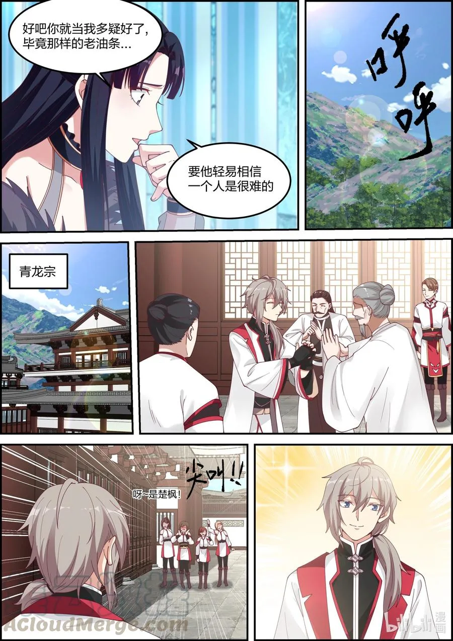 230 宗主大人 第5页