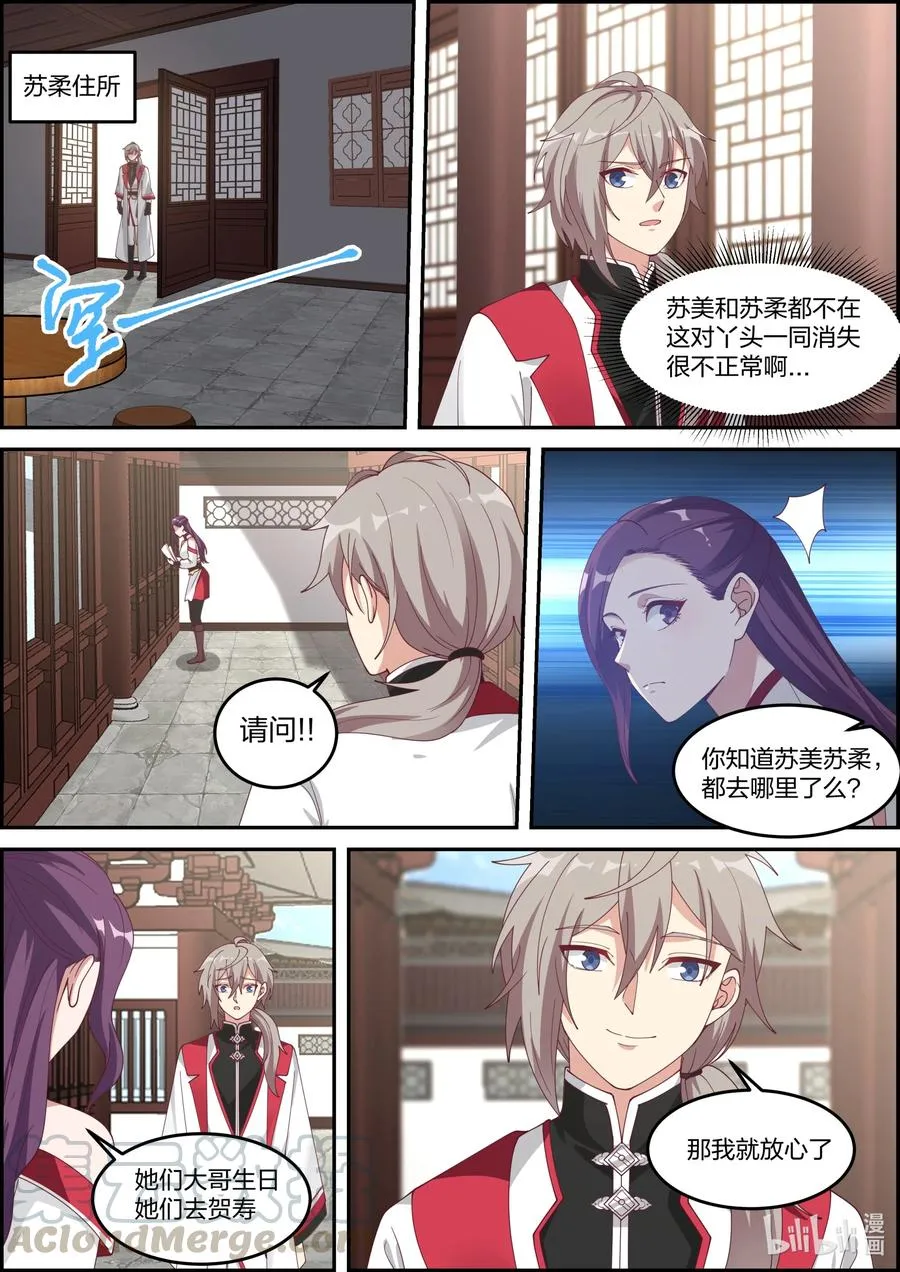 230 宗主大人 第6页