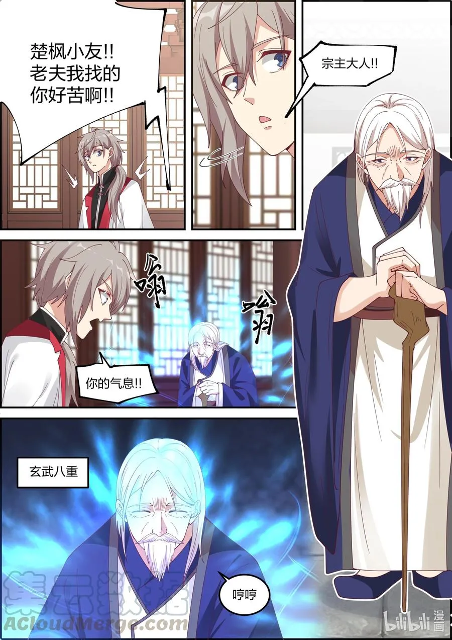 230 宗主大人 第7页