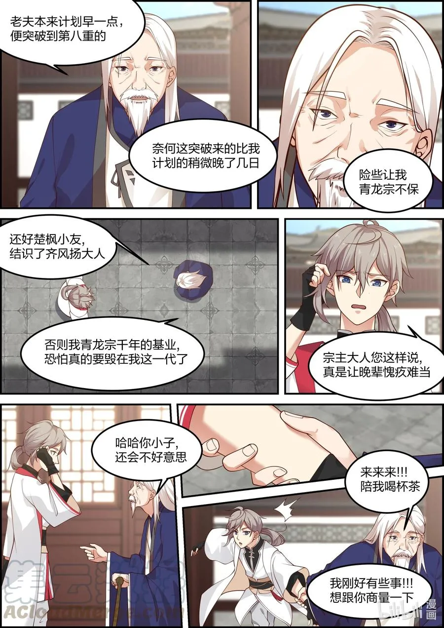 230 宗主大人 第8页