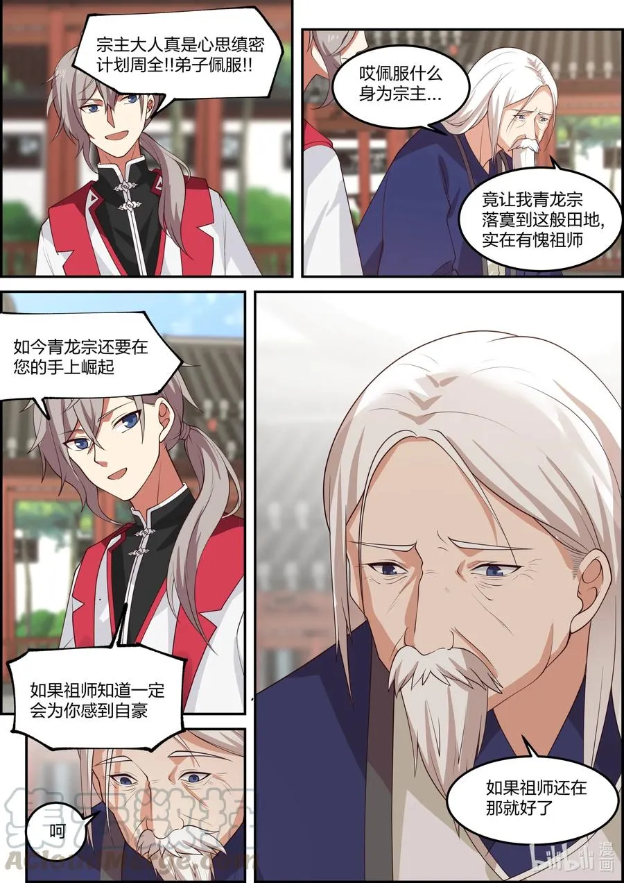 230 宗主大人 第10页