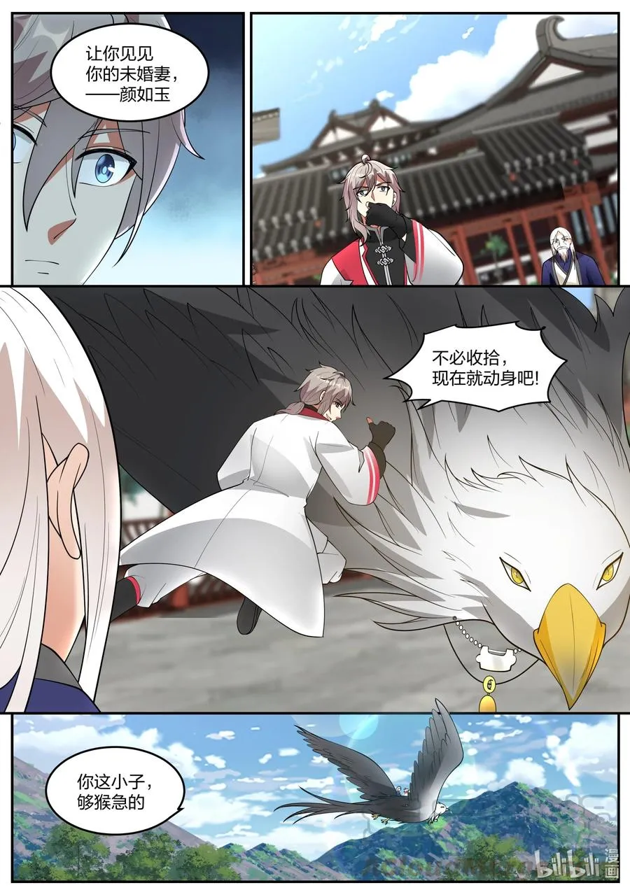 231 未婚妻颜如玉 第11页