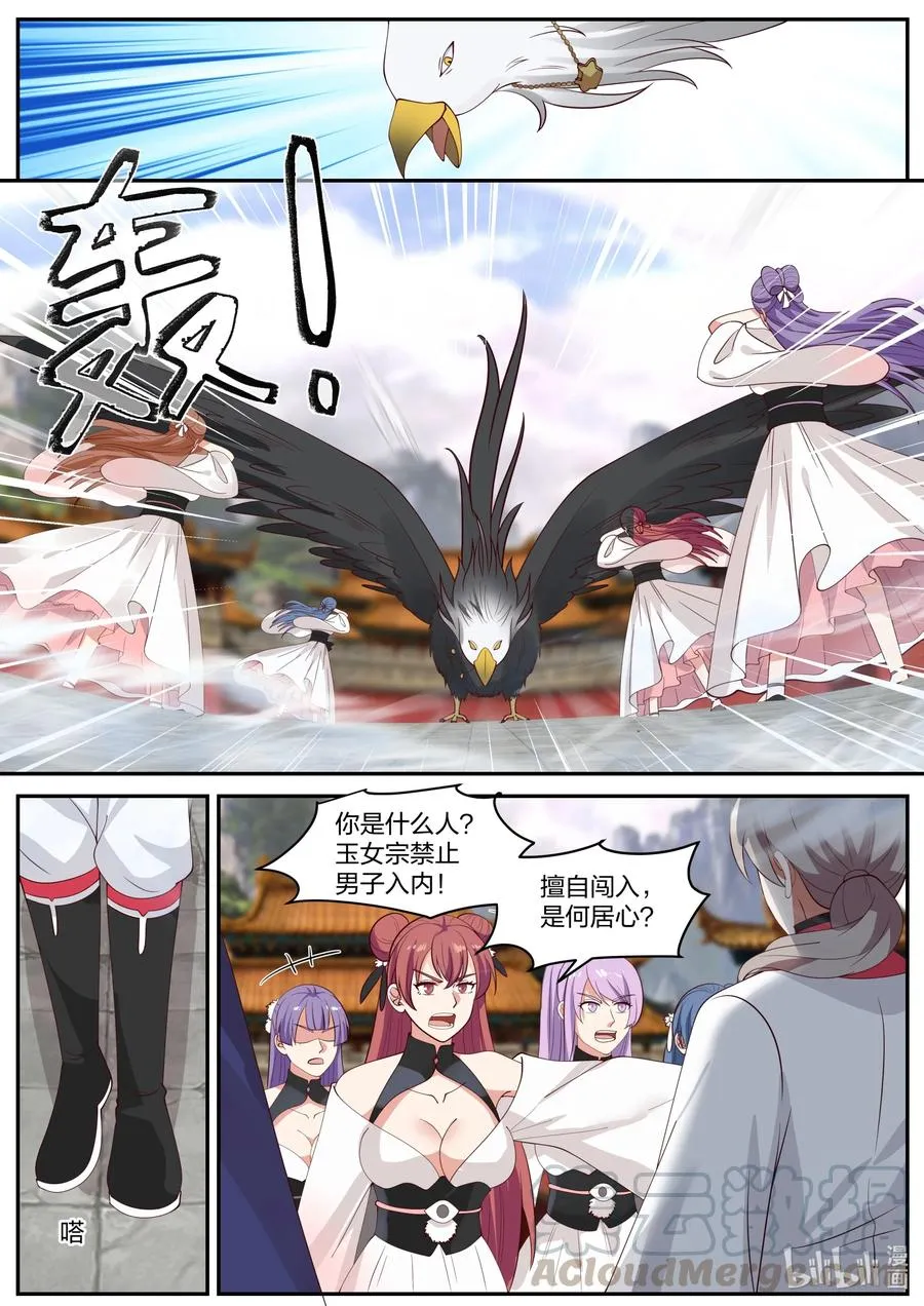 232 玉女宗 第3页
