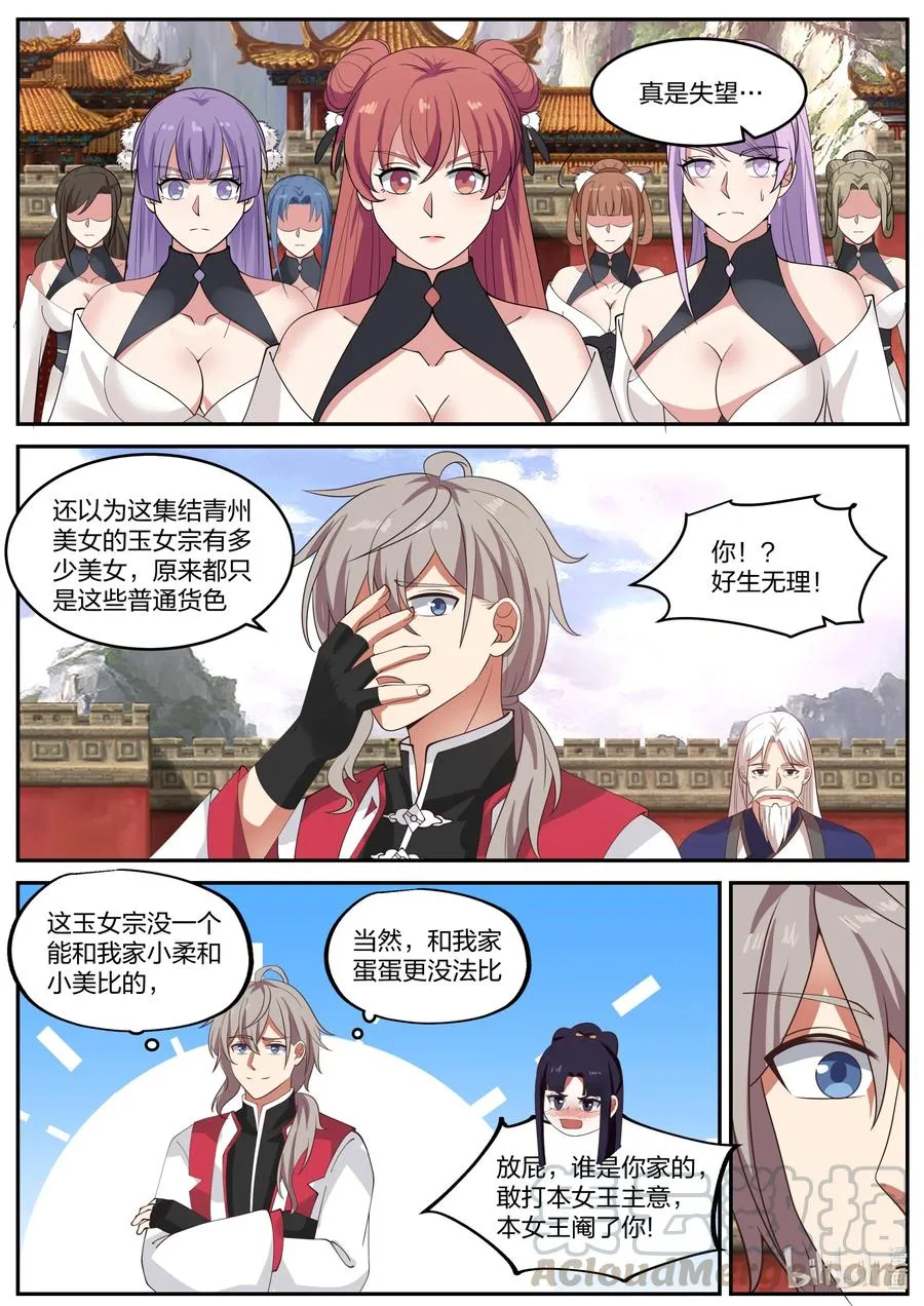 232 玉女宗 第4页