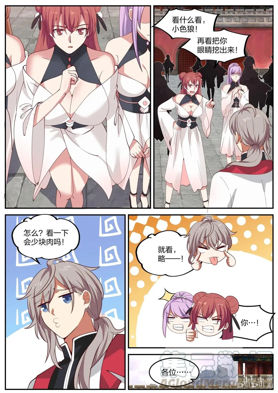 232 玉女宗 第5页