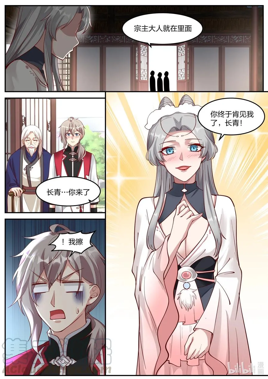 232 玉女宗 第8页